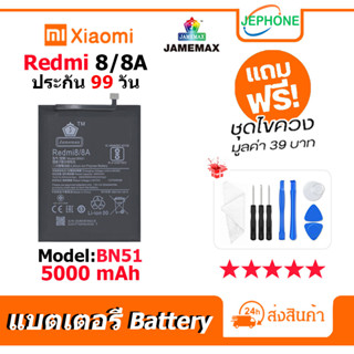 แบตเตอรี่ Battery xiaomi Redmi 8/Redmi 8A model BN51 คุณภาพสูง แบต เสียวหมี่ (5000mAh) free เครื่องมือ