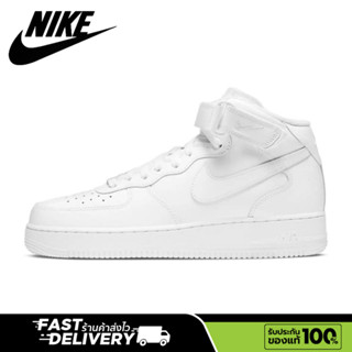 【ของแท้100%💯】Nike Air Force 1 Mid 07 pure white ทั้งสองเพศ ระบายอากาศ รองเท้าผ้าใบ รองเท้าวิ่ง รองเท้าคู่รัก