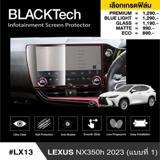 Lexus NX 350h 2023 (แบบที1) (LX13) ฟิล์มกันรอยหน้าจอรถยนต์ - BLACKTech by ARCTIC (มี 5 เกรดให้เลือก)