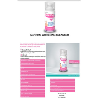 (ล๊อตใหม่ล่าสุด 16/2/26) MCK Whitening Cleanser 150 ml แมคไครม์ ไวท์เทนนิ่ง คลีนเซอร์ ปัญหา ฝ้า กระ