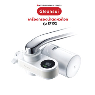 เครื่องกรองน้ำติดหัวก๊อก EF102 ไส้กรองแบบ Super High Grade 4 ขั้นตอน ปริมาณการกรอง 900 ลิตร