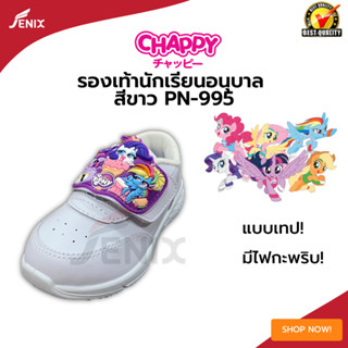 รองเท้าพละเด็กผู้หญิง CHAPPY PN-995 ลายโพนี่ ไซส์ 25-36 เทปติดมีไฟกระพริบ สินค้า 1 บาท ลูกค้าใหม่