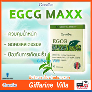 EGCG MAXX-อี จี ซี จี แมกซ์ ผลิตภัณฑ์เสริมอาหาร สารสกัดจากชาเขียว ชนิดแคปซูล ตรากิฟฟารีน