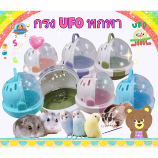 กล่องพกพาสัตว์เลี้ยง กล่องพกพา UFO ไปเที่ยว ยี่ห้อ Carno