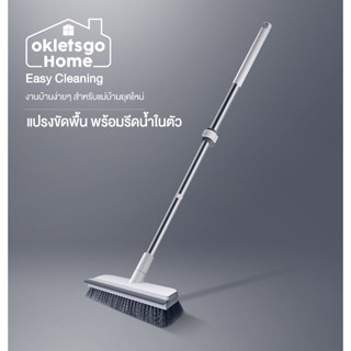 OKLETSGOHOME แปรงขัดพื้น พร้อมรีดน้ำในตัว