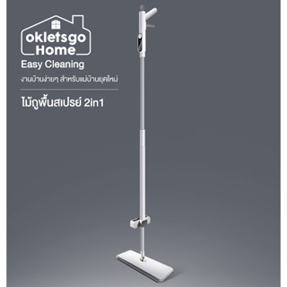 OKLETSGO HOME EASY CLEANING ไม้ถูพื้น พ่นและถู