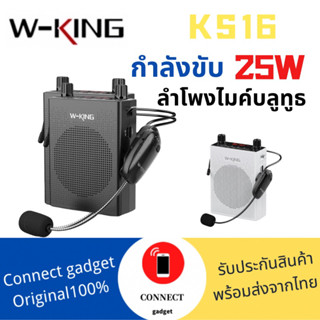 W-KING  KS16 ลำโพงขยายเสียง ลำโพงบลูทูธ กำลังขับ 25W อัดเสียงใด้  แบบพกพา พร้อม ไมโครโฟนWireless  สินค้าของแท้100%