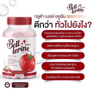 BELL LERINE เบลล์ เลอรีน ผิวกระจ่างใส อ่อนกว่าวัย