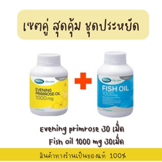 Set คู่สุดคุ้ม mega evening primrose 30s + mega fish oil 1000mg ขนาด 30 เม็ด