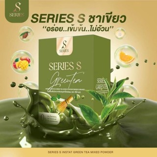 ชาเขียวชงผอม ชาเขียวมัชฉะ เผาผลาญไขมัน  SERIES S