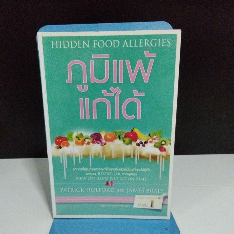 ภูมิแพ้แก้ได้ HIDDEN FOOD ALLERGIES