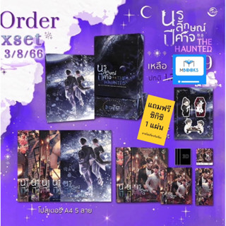 (Pre Order) นรลักษณ์ปีศาจ เล่ม 2-4 / Box