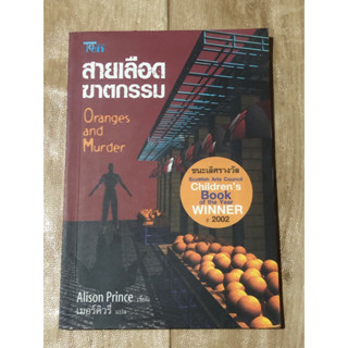 สายเลือดฆาตกรรม Oranges and Murder