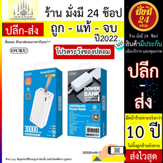 OUKU BDY01 แบตสำรอง 30,000 MAH power bank มี มอก. (030666T)