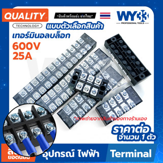 Terminal 600V 25A Terminal Block แบบตัวเลือก 1 ตัว เทอร์มินอล บล็อก เทอร์มินอล ขั้วต่อสายไฟ TB-2503 ถึง TB-2512