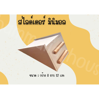 [Hammalia House] สไลด์เดอร์แฮมเตอร์ สไตล์มินิมิอล