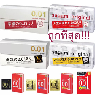 🇯🇵แท้!ใหม่!ถูกสุด! Sagami 0.01 / Okamoto 0.01 ถุงยางอนามัย ถุงยาง บางที่สุด หนาเพียงแค่ 0.01 มม จากญี่ปุ่น condom