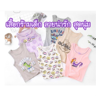 (Set เด็กผู้ชาย) เสื้อกล้ามเด็กทั้งผู้หญิงและชาย ผ้านุ่ม ลายสวยสดใส น่ารักม๊ากกกกก ใส่ง่ายคลายร้อน