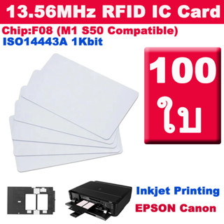 100PCs บัตร RFID สำหรับ Inkjet Printer 13.56MHz Proximity RFID IC Card Chip:F08 (M1 S50 Compatible) Epson / Canon