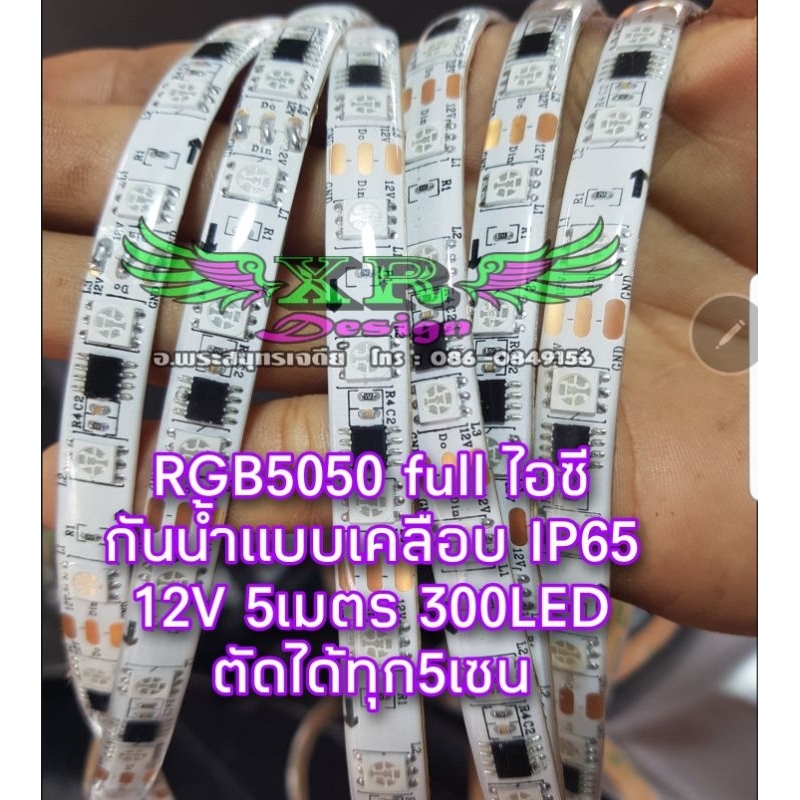 XR-Design ไฟเส้น RGBfull IC 12Vdc 1ม้วนยาว 5เมตร ตัดได้ทุก5เซน ราคา ถูกที่สุด ดีลบีเคเค แกลเลอรีภาพที่ 2