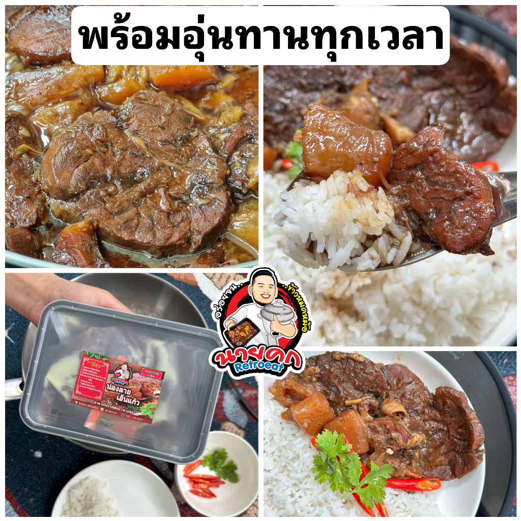 เนื้อน่องลายเอ็นแก้วอบใบบัว เมนูยืนหนึ่งติดอันดับ สุกพร้อมอุ่นทานได้เลย