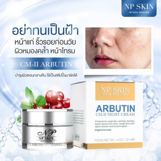 🛍️Npskin🛍️ Cm-llอาบูตินของแท้100%🛒มีบริการเก็บเงินปลายทาง