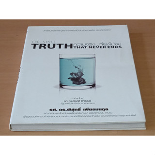 Oil Spill : Truth That Never Ends น้ำมันรั่ว ความจริง...ที่ยังไม่จบ