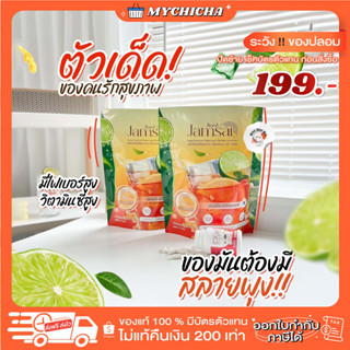 [ ของแท้ ] ชามะนาวแจ่มใส ชามะนาวดีท็อก พุงยุบ Jamsai Detox ขับถ่ายดี ลดไขมัน ขับสารพิษ ท้องผูก ไม่ปวดบิด ดีท็อกลำไส้