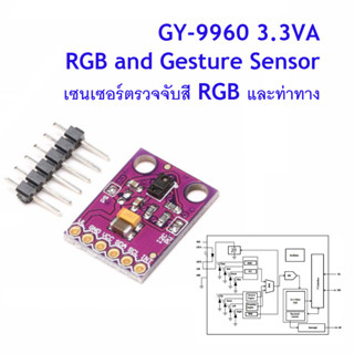 GY-9960 3.3V RGB and Gesture Sensor เซนเซอร์ตรวจจับสี RGB และท่าทาง (APDS-9960)