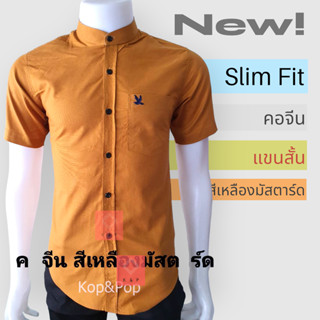 เสื้อเชิ้ตคอจีนแขนสั้น สีเหลืองมัสตาร์ด