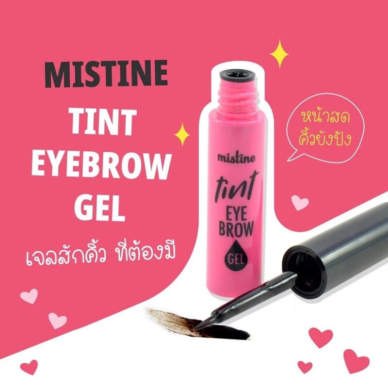 เจลสักลอกคิ้วชั่วคราว มิสทีน ทินท์ อายบราว เจล Mistine Tint Eyebrow Gel 5 g. เจลสักคิ้วชั่วคราว กันน้ำ กันเหงื่อ ติดทน