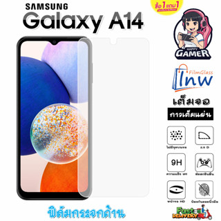 ฟิล์มกระจก ฟิล์มไฮโดรเจล SAMSUNG Galaxy A14 ซื้อ 1 แถม 1 เต็มจอ ไม่มีขอบดำ