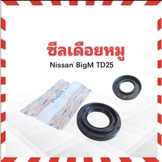 ซีลเดือยหมู Nissan BigM TD25 NOK 40 75 12 17.5 ซีลเพลาขับหลัง