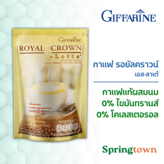 Giffarine กิฟฟารีน รอยัลคราวน์ เอส-ลาเต้ กาแฟ 3 in 1 กาแฟสำเร็จรูป กาแฟ กิฟฟารีน 3in1 ไม่มีคอเลสเตอรอล ไม่มีไขมันทรานส์