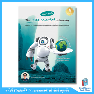 Short Note The Data Scientists Journey (Infopress : IDC)