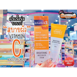 📣เพียวคอส📣Gravich Triple Vitamin C Booster Cream กราวิช วิตามิน ซี บูสเตอร์ ครีม 50 g.