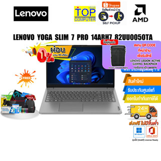 [ผ่อน 0% 10 ด.][แลกซื้อKB216/MS116+แลกซื้อกระเป๋า50%]LENOVO YOGA SLIM 7 PRO 14ARH7 82UU0050TA/R7 6800HS/ประกัน3y+onsite