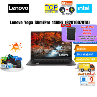 Lenovo Yoga Slim7Pro 14IAH7 82UT007HTA/i5-12500H/ประกัน 3Y อุบัติเหตุ 1