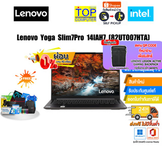 [ผ่อน 0% 10 ด.]Lenovo Yoga Slim7Pro 14IAH7 82UT007HTA/i5-12500H/ประกัน3y+onsite