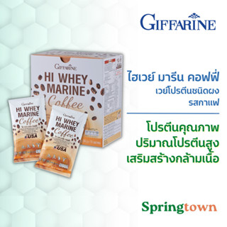 Giffarine กิฟฟารีน ไฮเวย์ มารีน คอฟฟี่ เวย์โปรตีนชนิดผงผสมน้ำมะพร้าวผง คอลลาเจน กรดอะมิโนบีซีเอเอ ซิงค์ วิตามินรวม