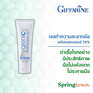 Giffarine กิฟฟารีน ของแท้ เจลทำความสะอาดมือ เอทิลแอลกอฮอลล์ 75% ฟู้ดเกรด ไม่ต้องล้างออก แห้งเร็ว ไม่เหนียวเหนอะหนะ