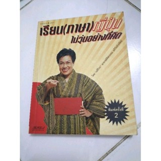 หนังสือ​มือสอง​ ​เรียนภาษาญี่ไม่วุ่นวายอย่างที่คิด