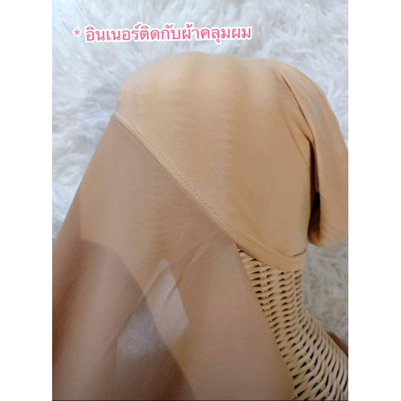 ฮิญาบเด็ก ผ้าคลุมผมเด็ก ผ้าคลุมติดอินเนอร์เด็ก ผ้าคลุมฮิญาบเด็ก