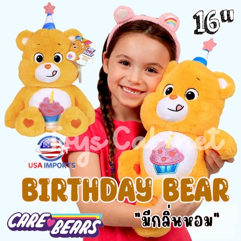 📦 พร้อมส่ง📦 Care Bears 2021 แท้ 💯% นำเข้า USA 🇺🇲 ตุ๊กตาหมี แคร์แบร์ 🌈 Birthday Bear ไซส์ 16 นื้ว มีก