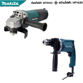 MAKITA แพ็คคู่ สว่านกระแทก 13mm. รุ่น HP-1630 + เครื่องเจียร 4 นิ้ว รุ่น MT-9553 -งานเทียบ เกรด AAA+ส่งไว