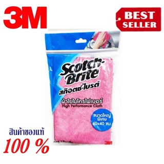 3M ผ้าไมโครไฟเบอร์ 40*40ซม ของแท้100%