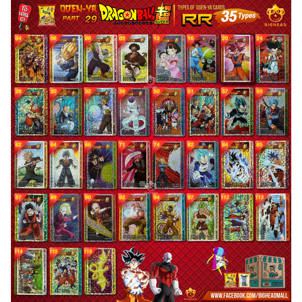 โอเดนย่า พาร์ท29 Part29 จำนวนจำกัด การ์ดโฮโลแกรม (R) Rare การ์ดดราก้อนบอล ซูเปอร์ Dragon Ball