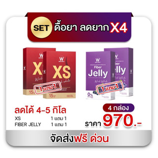 ส่งฟรี WINK WHITE XS อาหารเสริมควบคุมน้ำหนัก + เจลลี่ไฟเบอร์ แถมของแถมประจำเดือน