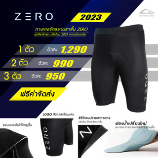 กางเกงขาสั้น ZERO ขอบเนียนกริบ Logo White มีขนาด XL, 2XL, 3XL เท่านั้น