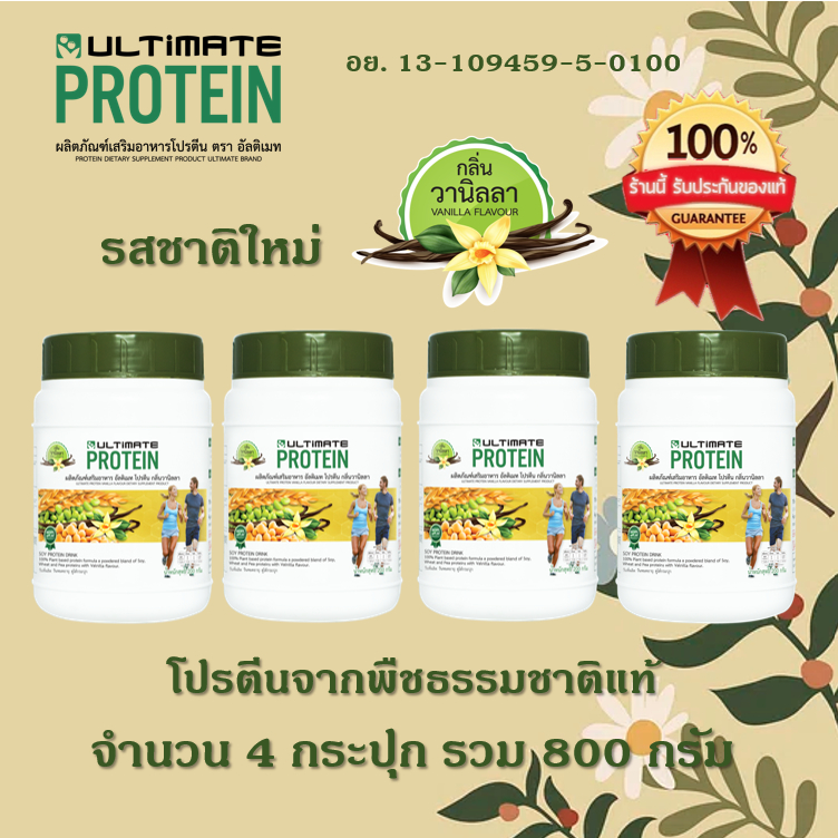 (ของแท้100%) Ultimate Protein สูตรใหม่กลิ่นวนิลา ผลิตภัณฑ์เสริมอาหารโปรตีนวนิลา 200 กรัม 2 กระปุก แถ